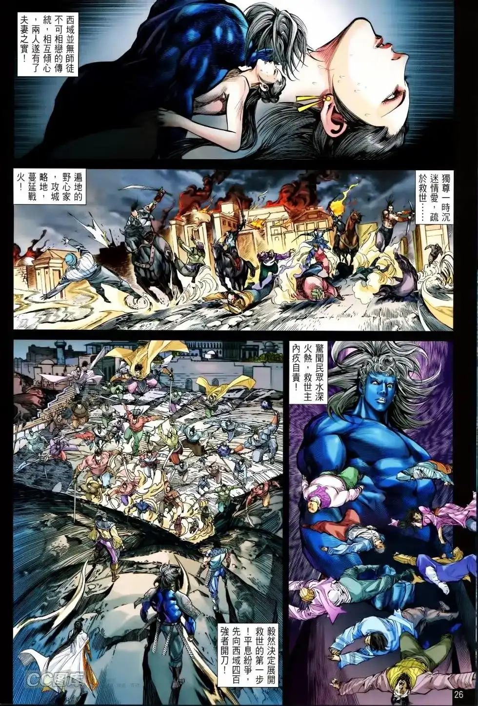 《铁将纵横2012》单行本 第090卷 第25页