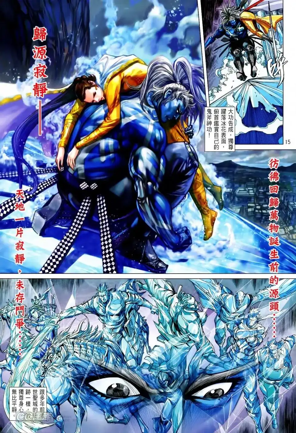 《铁将纵横2012》单行本 第090卷 第14页