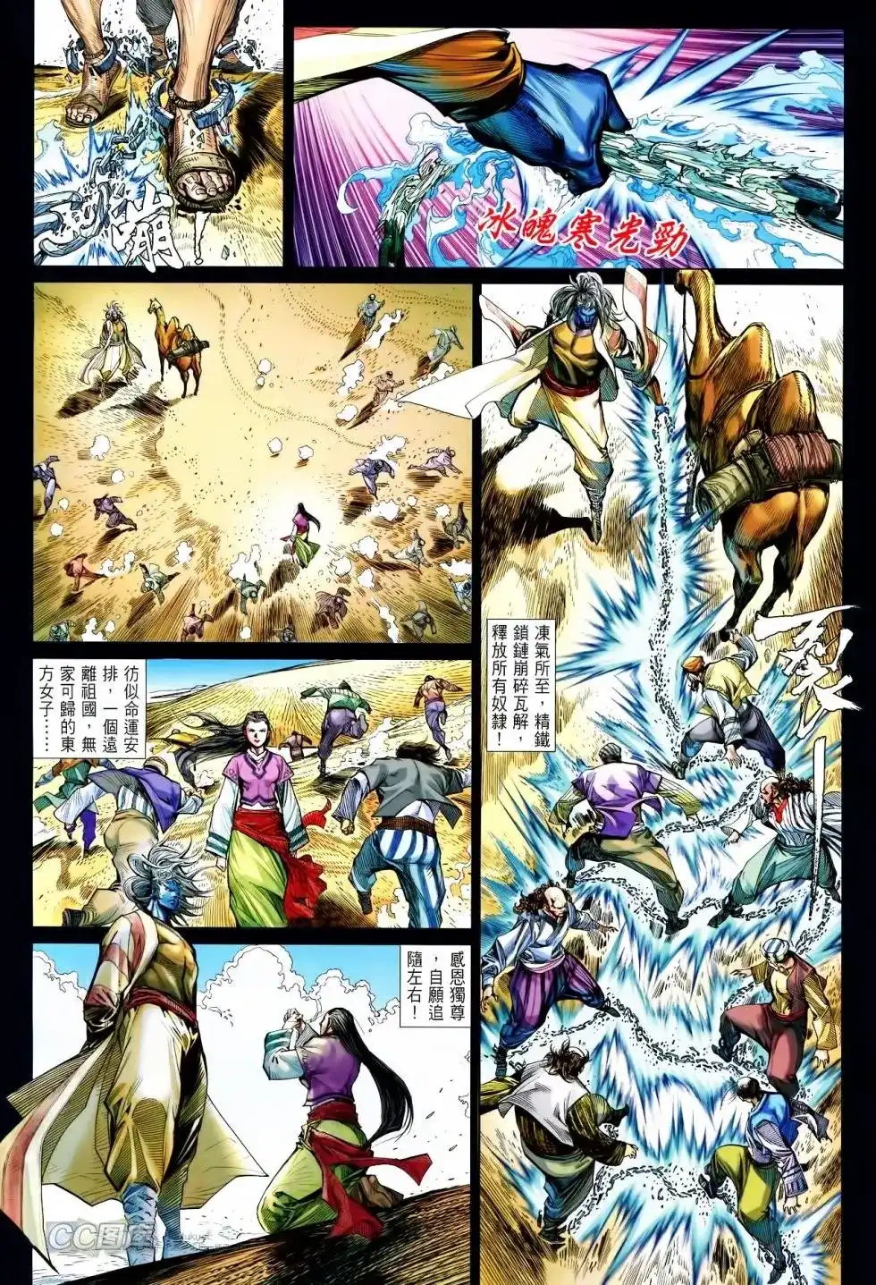《铁将纵横2012》单行本 第090卷 第21页