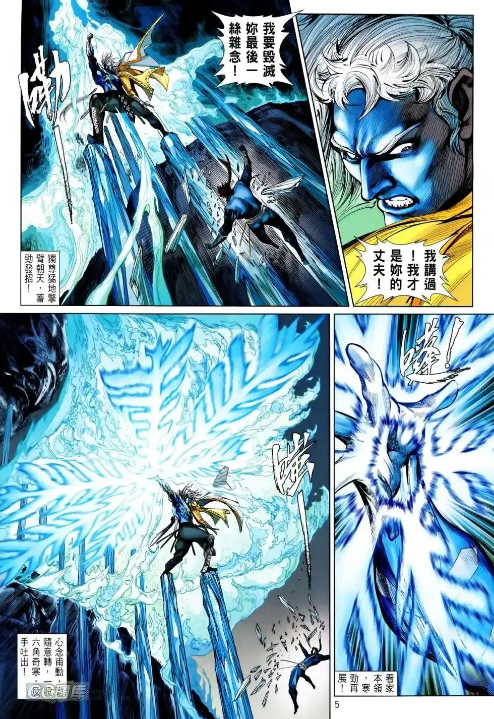 《铁将纵横2012》单行本 第090卷 第5页