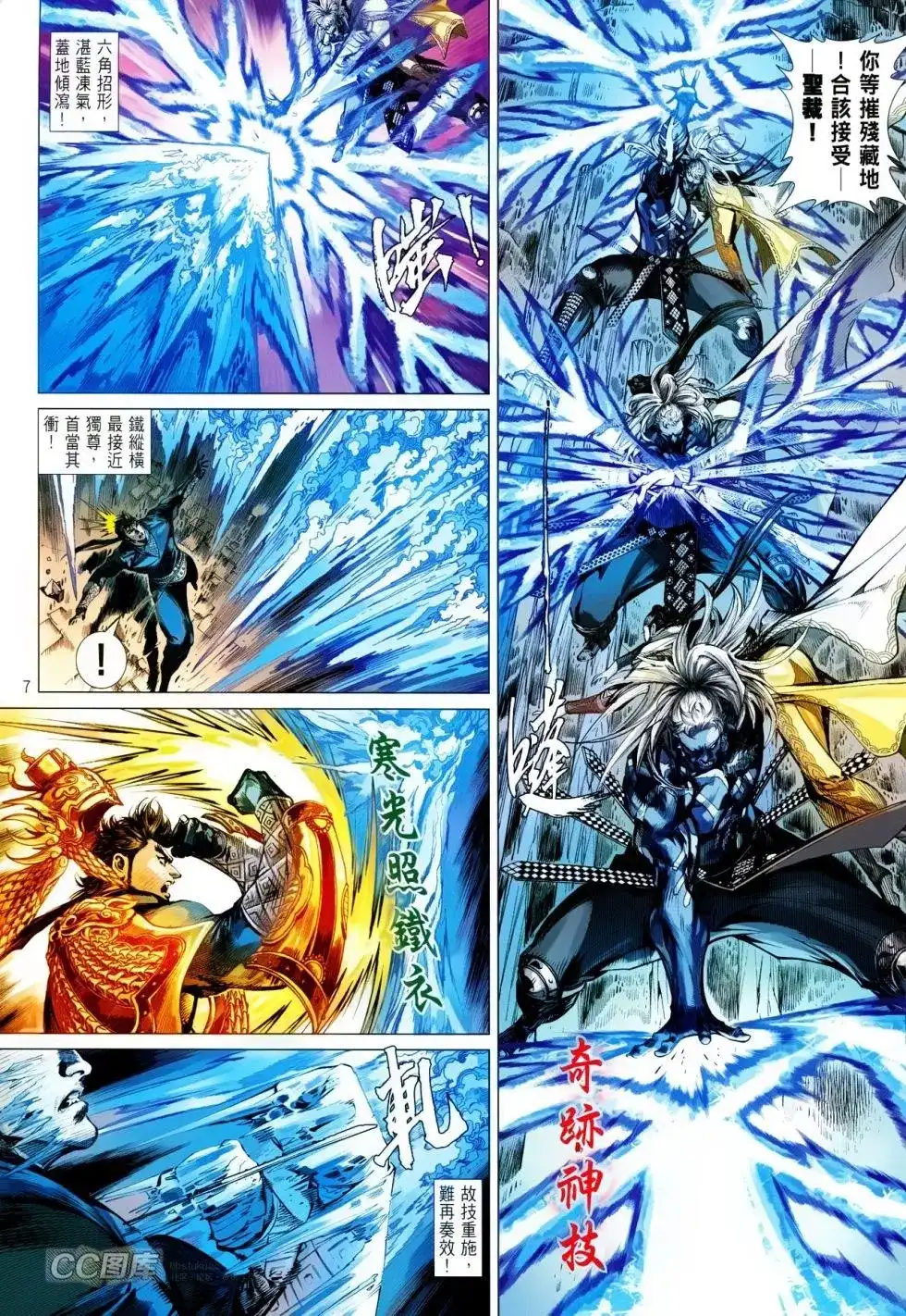 《铁将纵横2012》单行本 第090卷 第7页