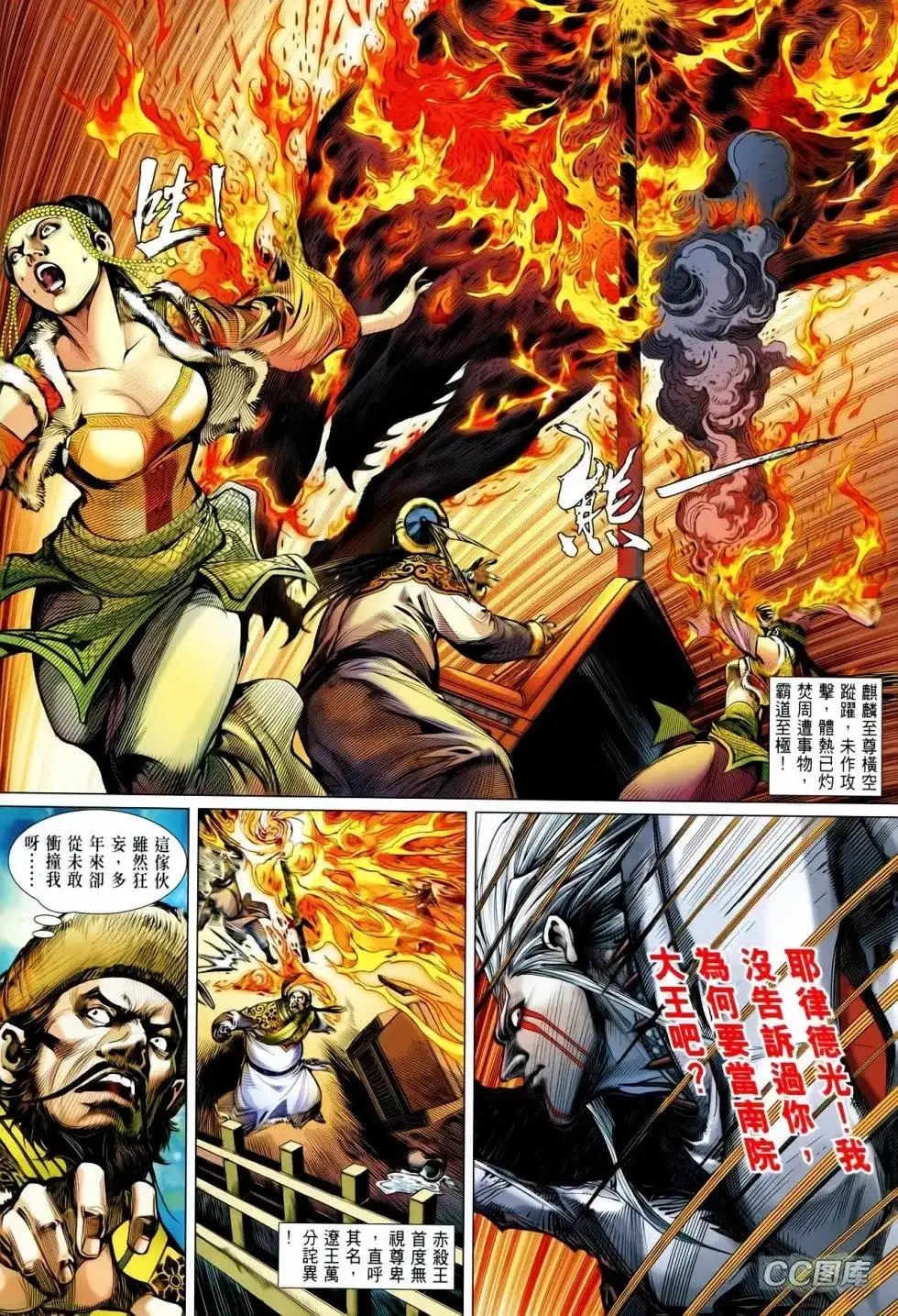《铁将纵横2012》单行本 第091卷 第17页