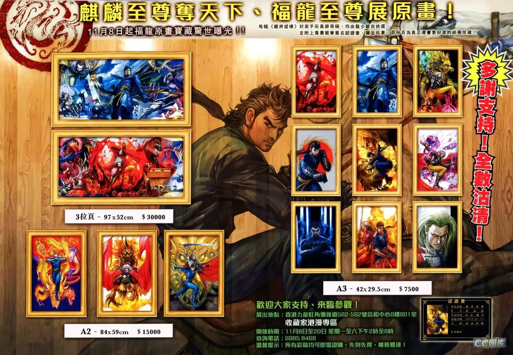 《铁将纵横2012》单行本 第091卷 第34页