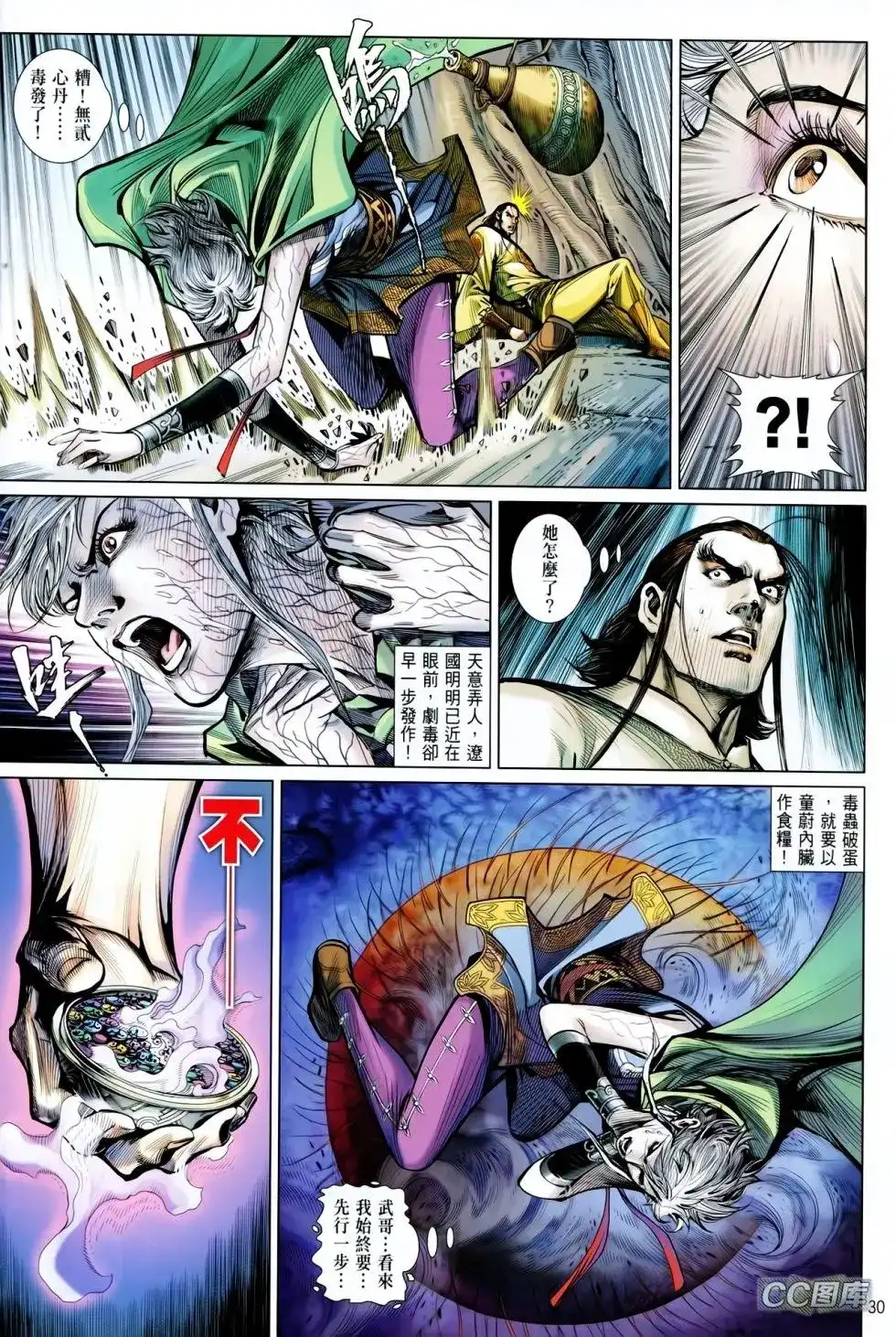 《铁将纵横2012》单行本 第091卷 第29页