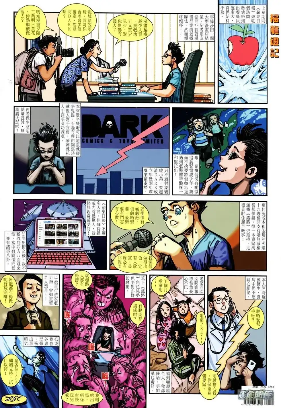 《铁将纵横2012》单行本 第091卷 第35页