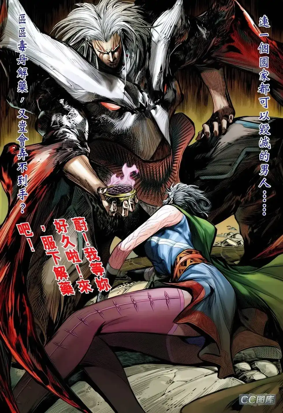 《铁将纵横2012》单行本 第091卷 第30页