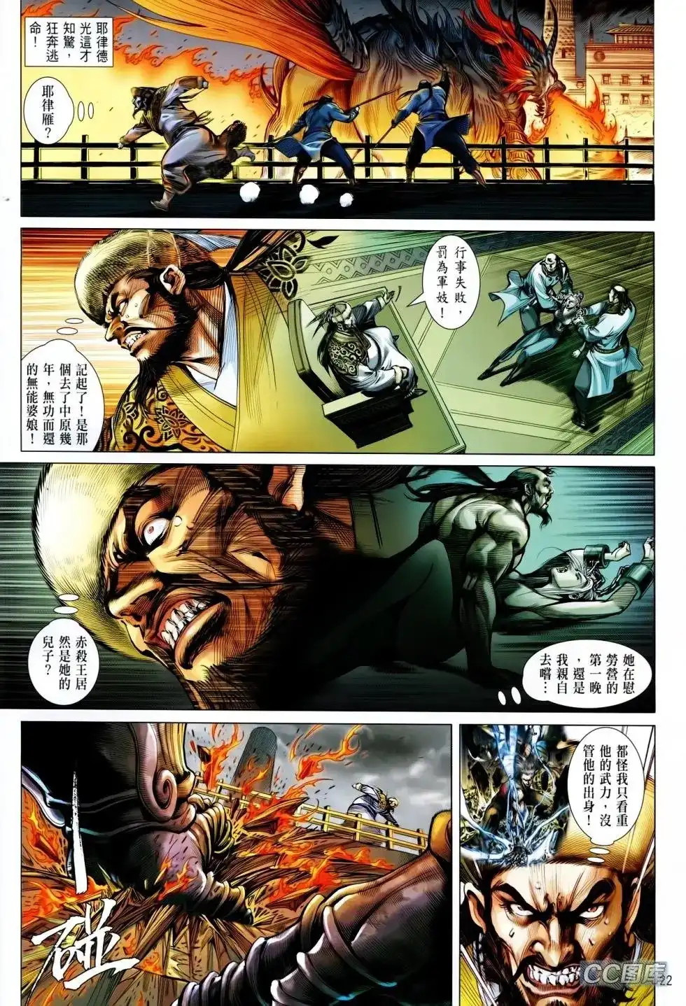 《铁将纵横2012》单行本 第091卷 第21页
