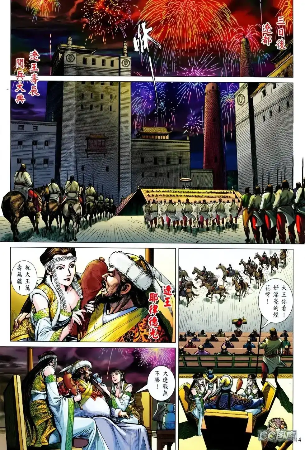 《铁将纵横2012》单行本 第091卷 第13页