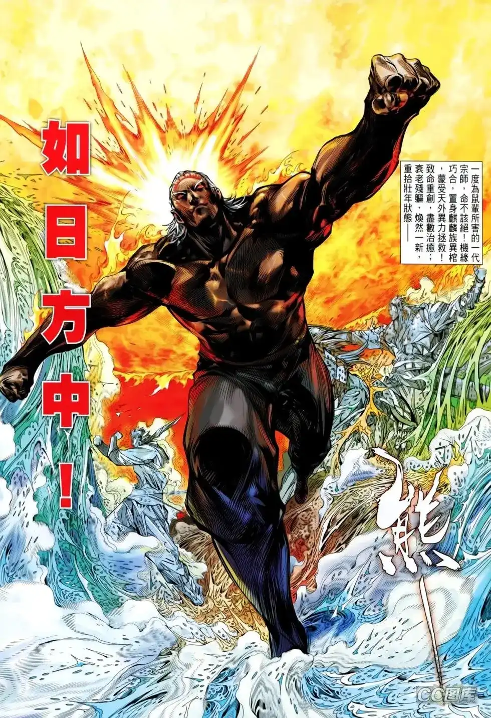 《铁将纵横2012》单行本 第091卷 第5页