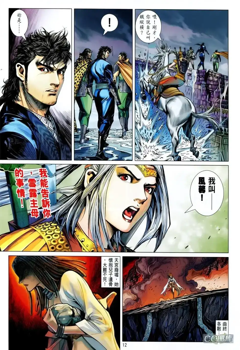 《铁将纵横2012》单行本 第091卷 第11页