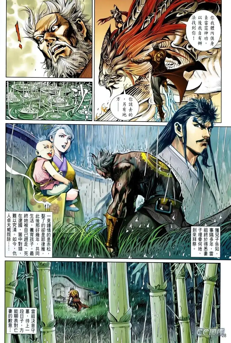 《铁将纵横2012》单行本 第091卷 第27页