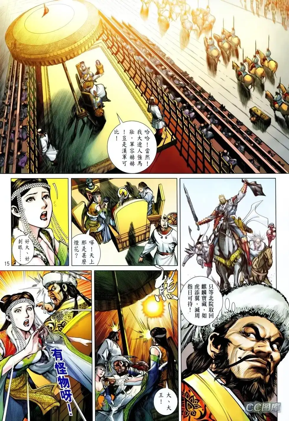 《铁将纵横2012》单行本 第091卷 第14页