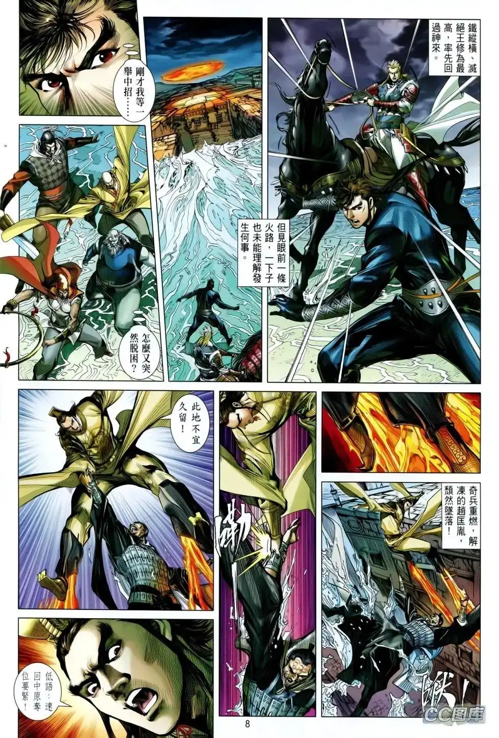 《铁将纵横2012》单行本 第091卷 第7页