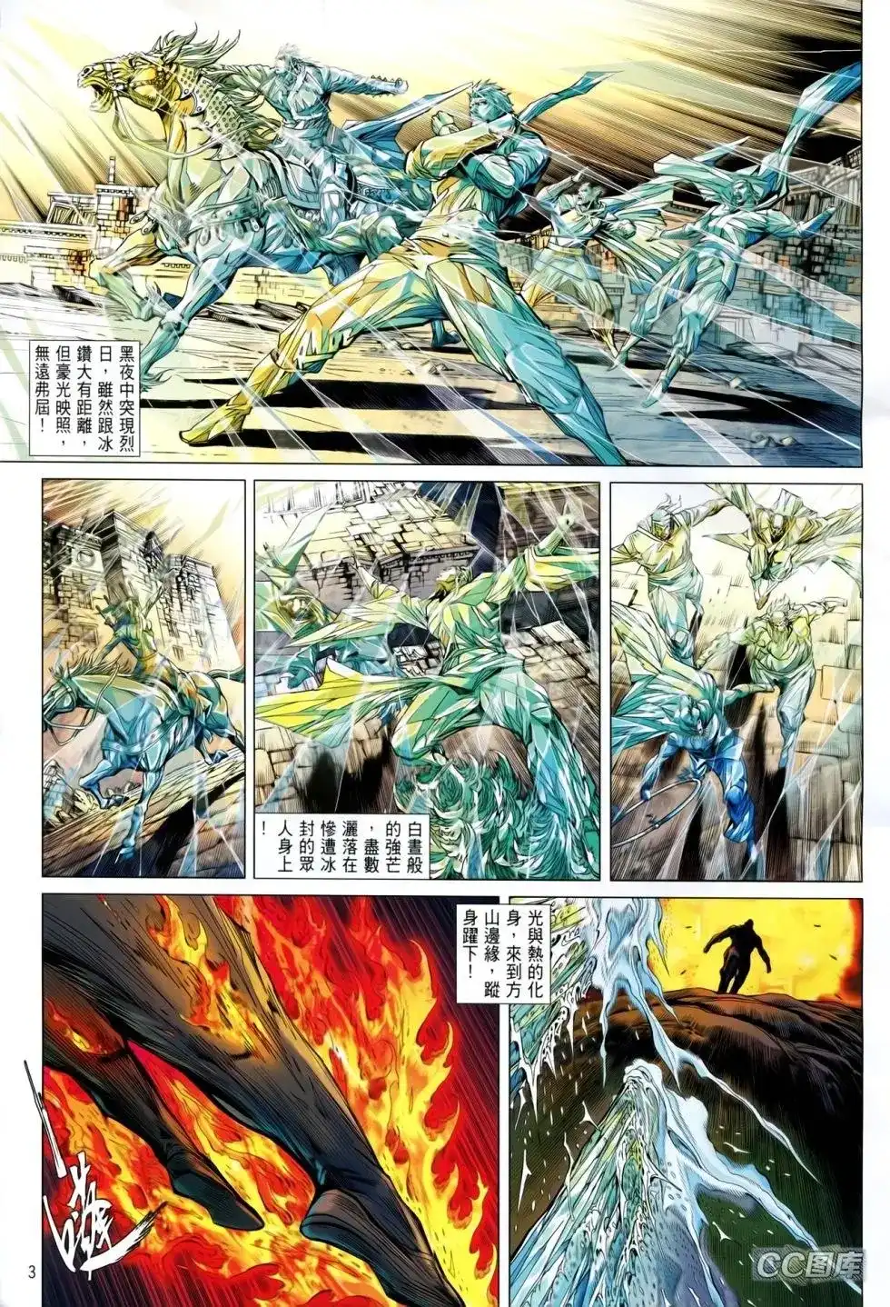 《铁将纵横2012》单行本 第091卷 第3页