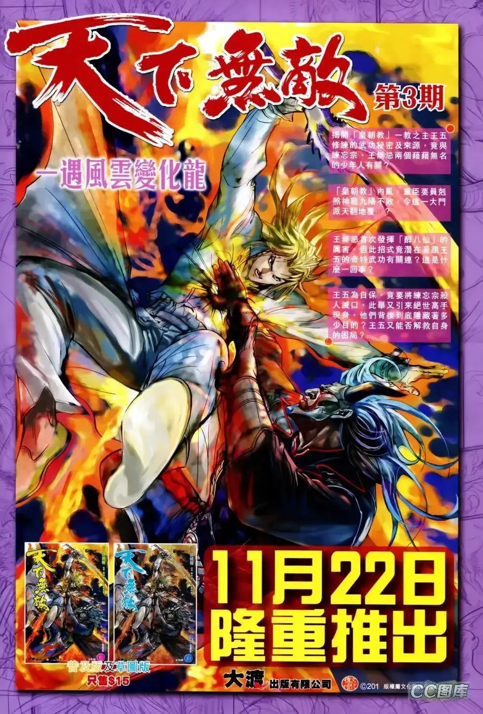 《铁将纵横2012》单行本 第091卷 第33页