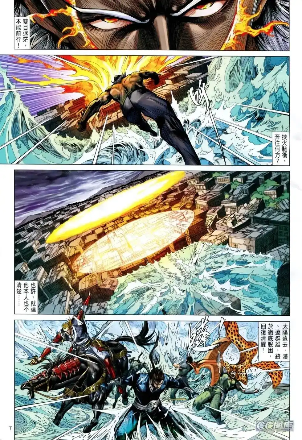 《铁将纵横2012》单行本 第091卷 第6页
