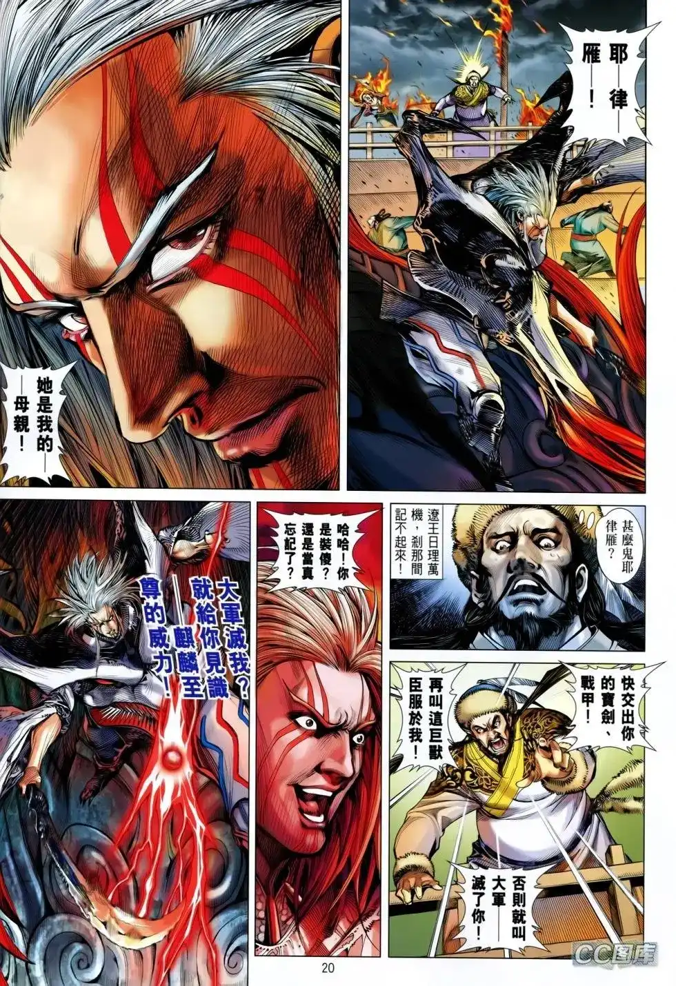《铁将纵横2012》单行本 第091卷 第19页