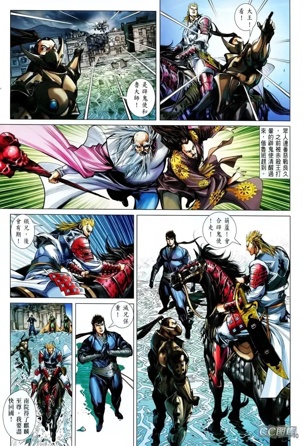 《铁将纵横2012》单行本 第091卷 第9页