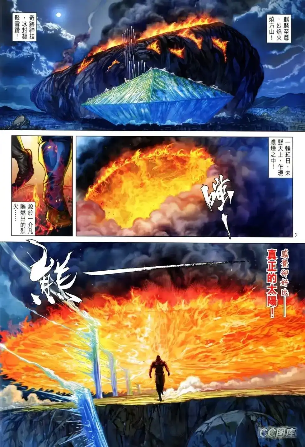 《铁将纵横2012》单行本 第091卷 第2页