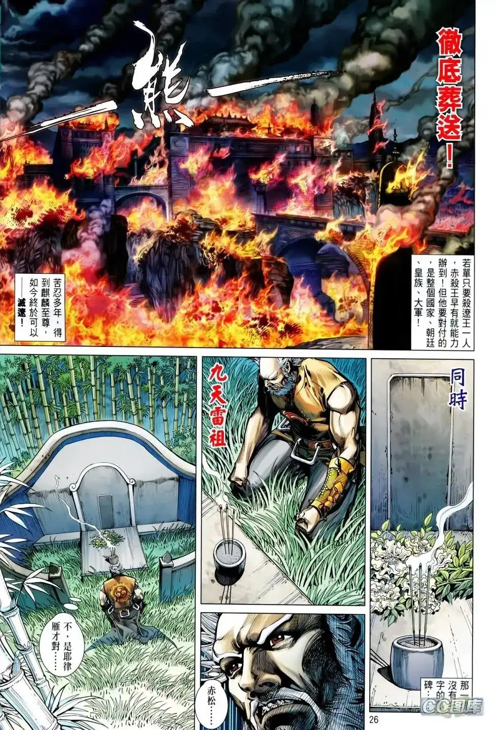 《铁将纵横2012》单行本 第091卷 第25页