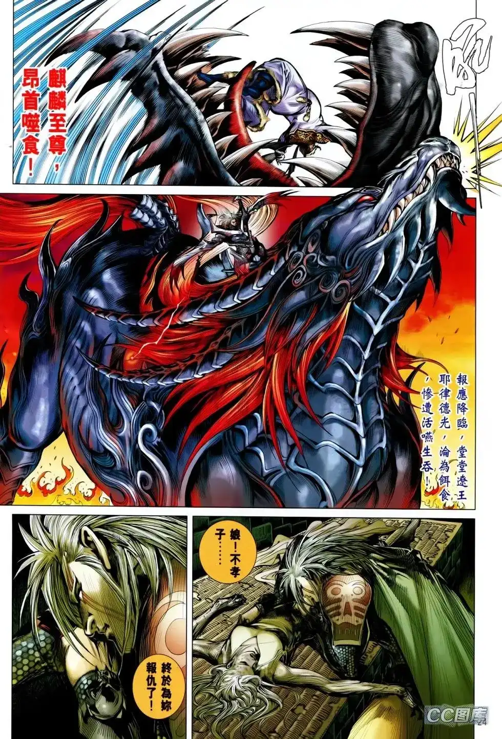 《铁将纵横2012》单行本 第091卷 第23页