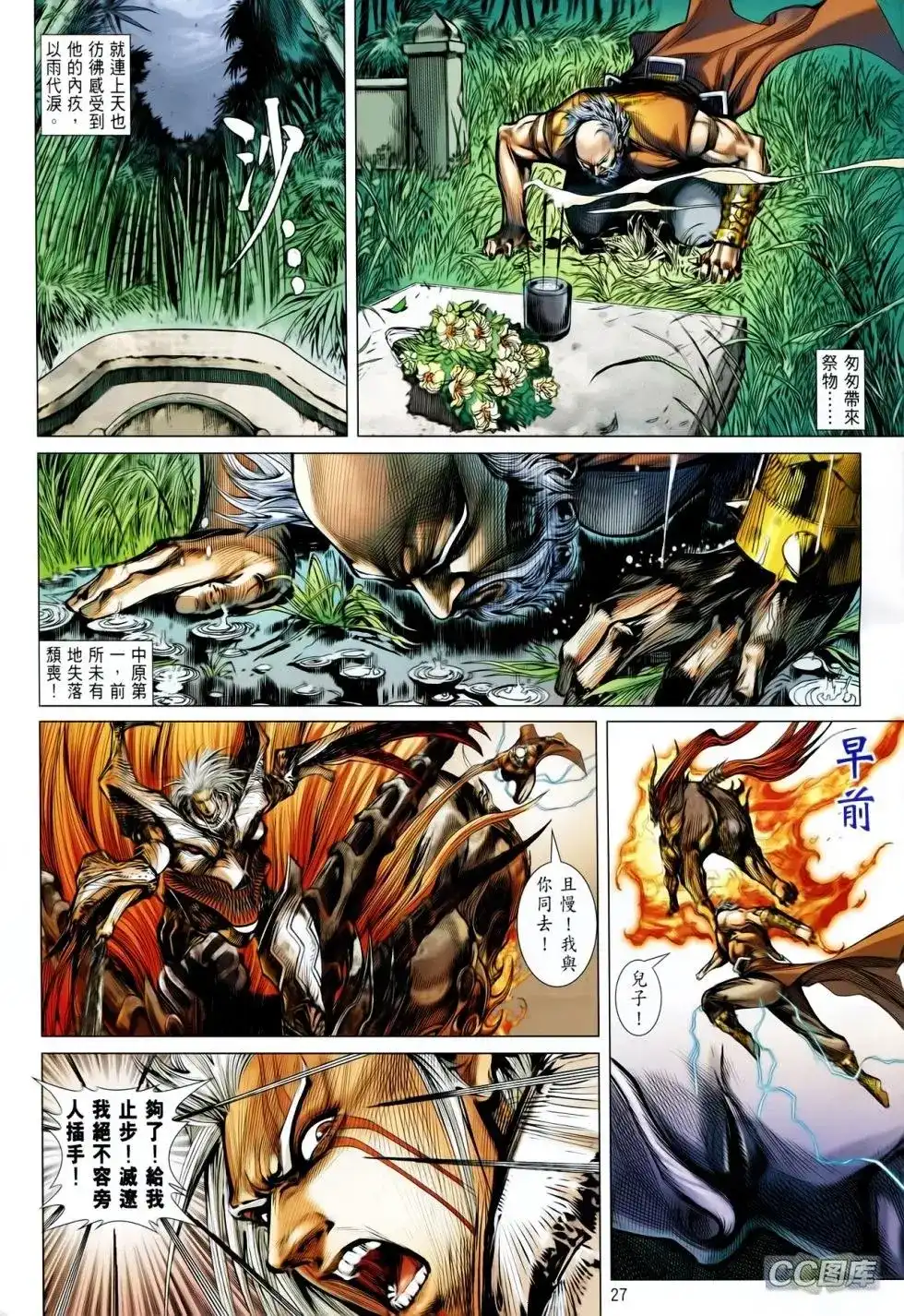 《铁将纵横2012》单行本 第091卷 第26页