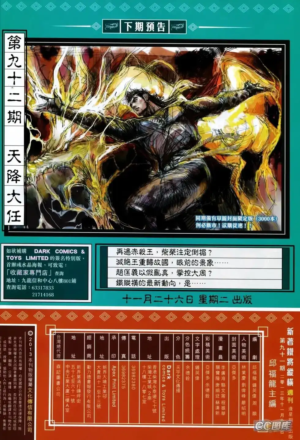 《铁将纵横2012》单行本 第091卷 第31页