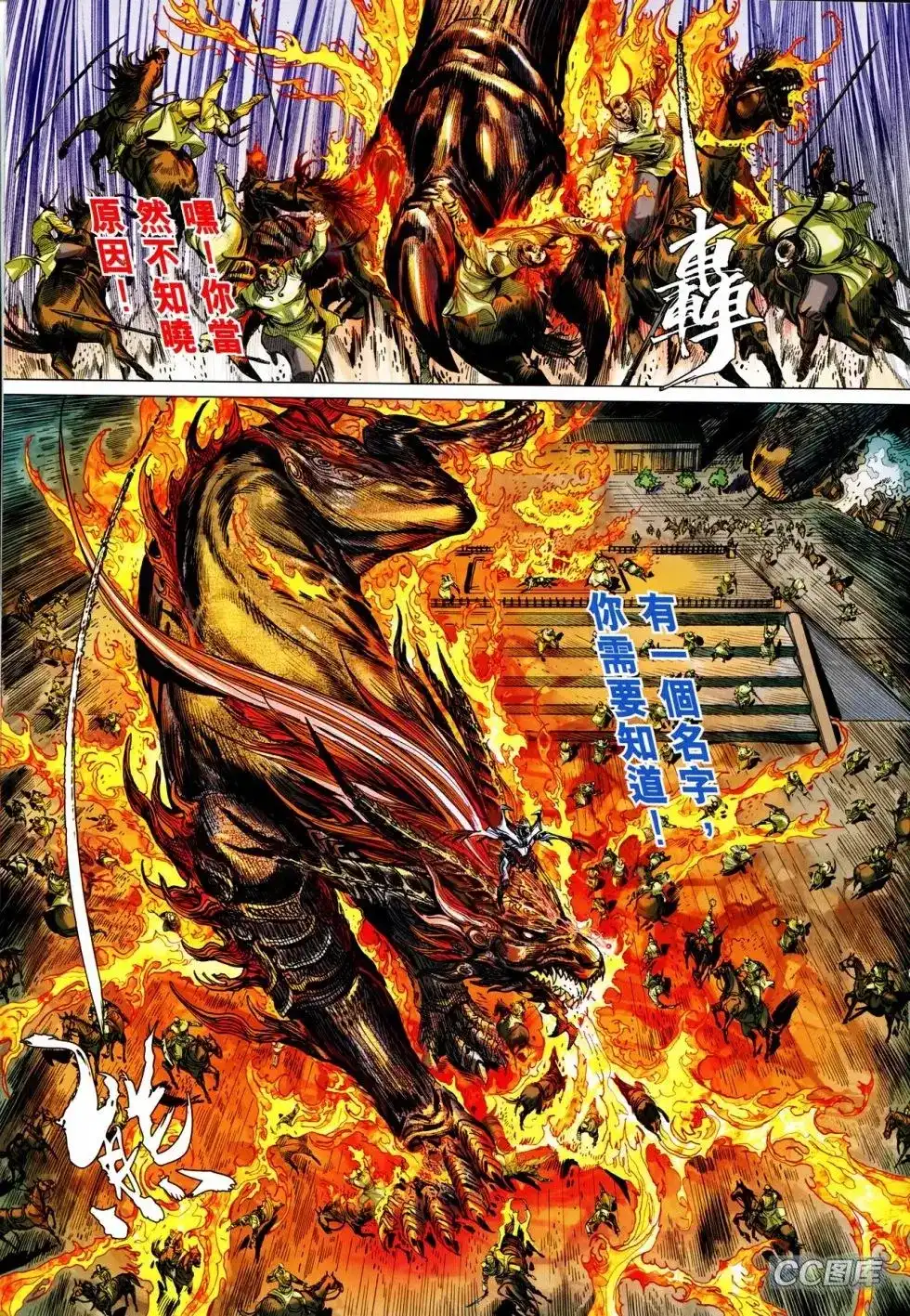 《铁将纵横2012》单行本 第091卷 第18页
