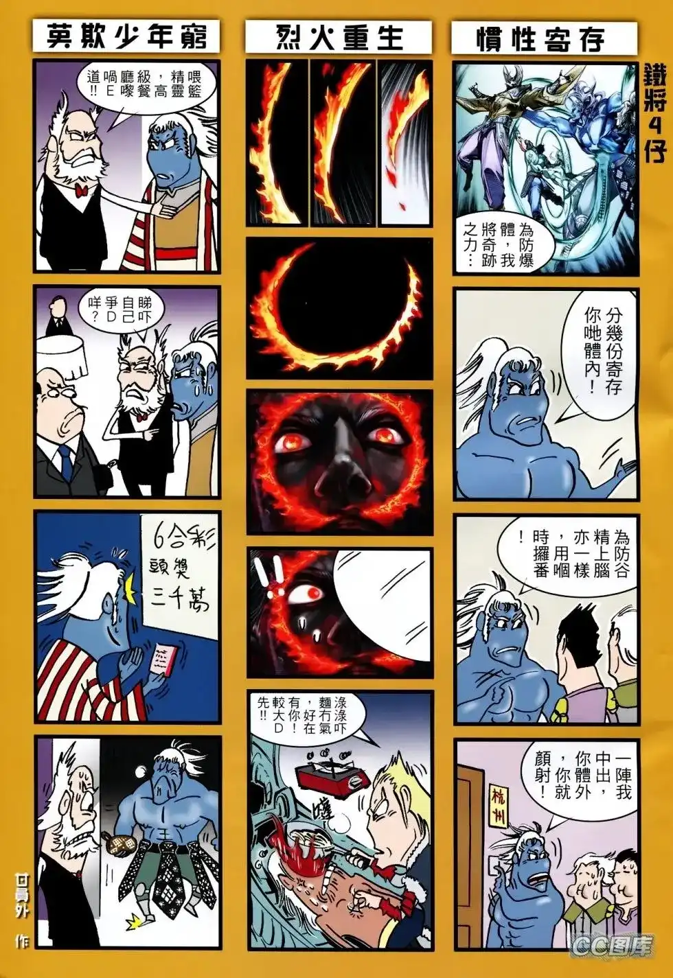 《铁将纵横2012》单行本 第091卷 第32页