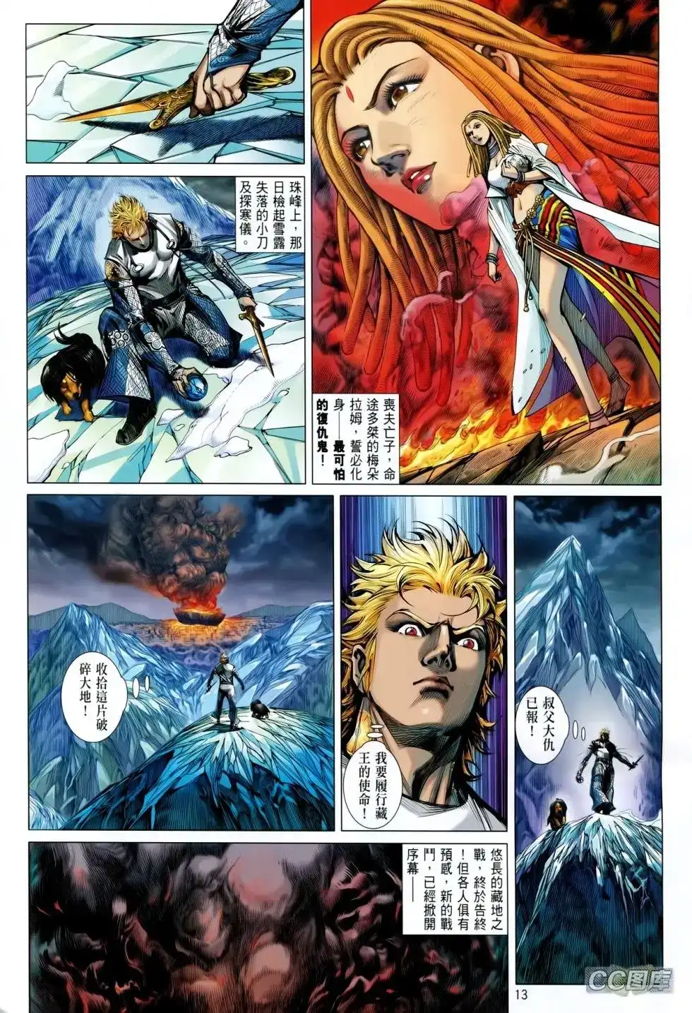 《铁将纵横2012》单行本 第091卷 第12页