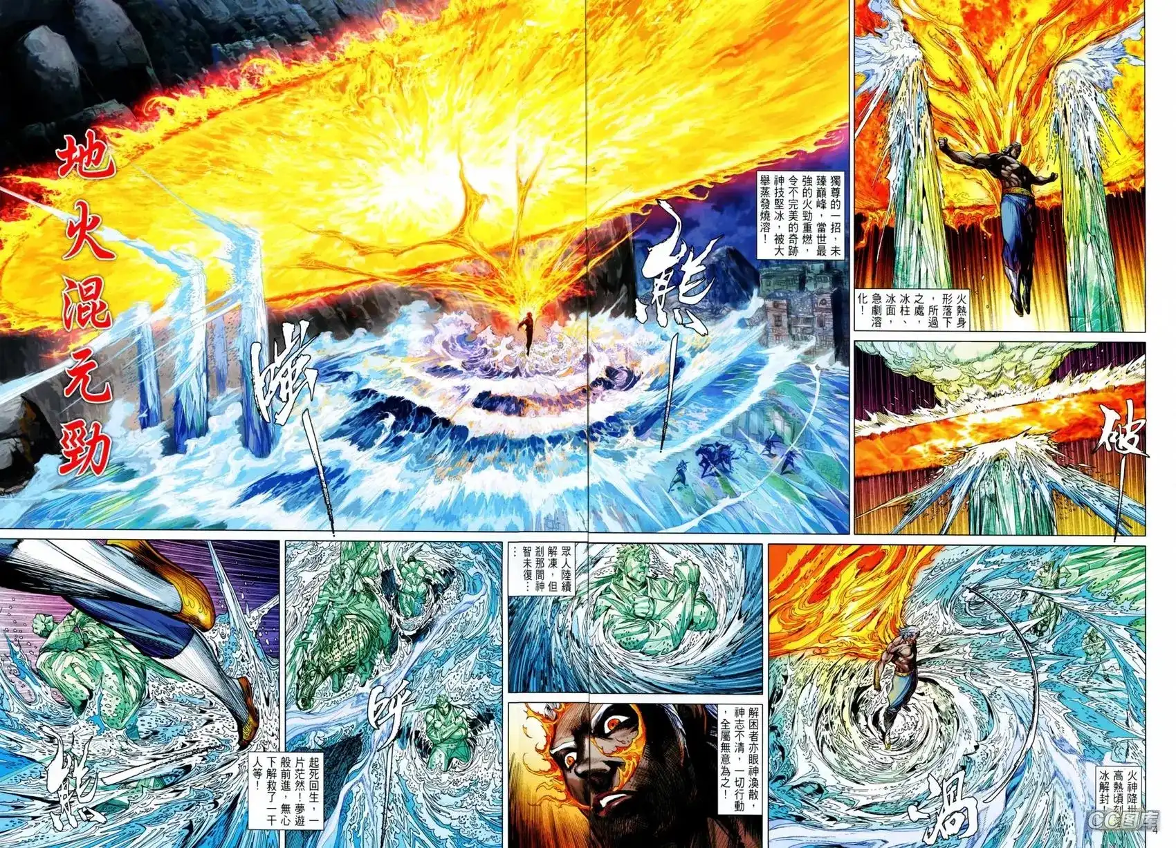 《铁将纵横2012》单行本 第091卷 第4页