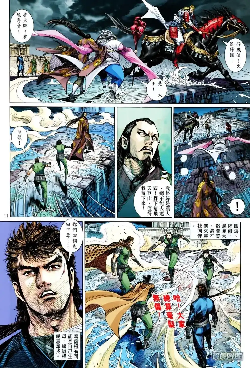 《铁将纵横2012》单行本 第091卷 第10页