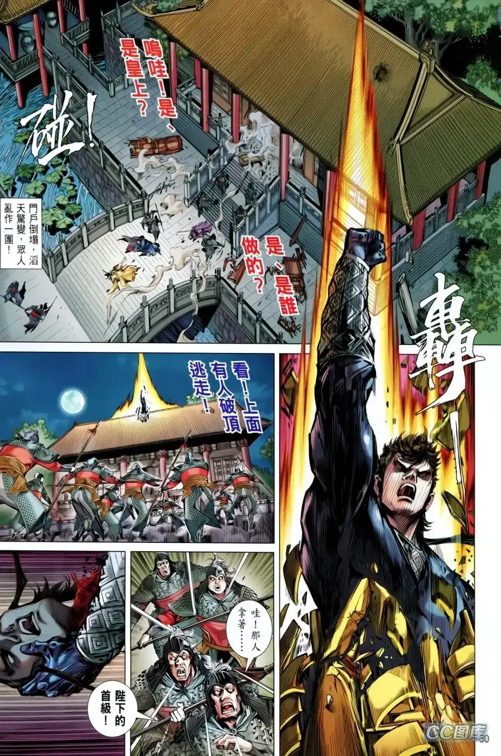 《铁将纵横2012》单行本 第092卷 第28页