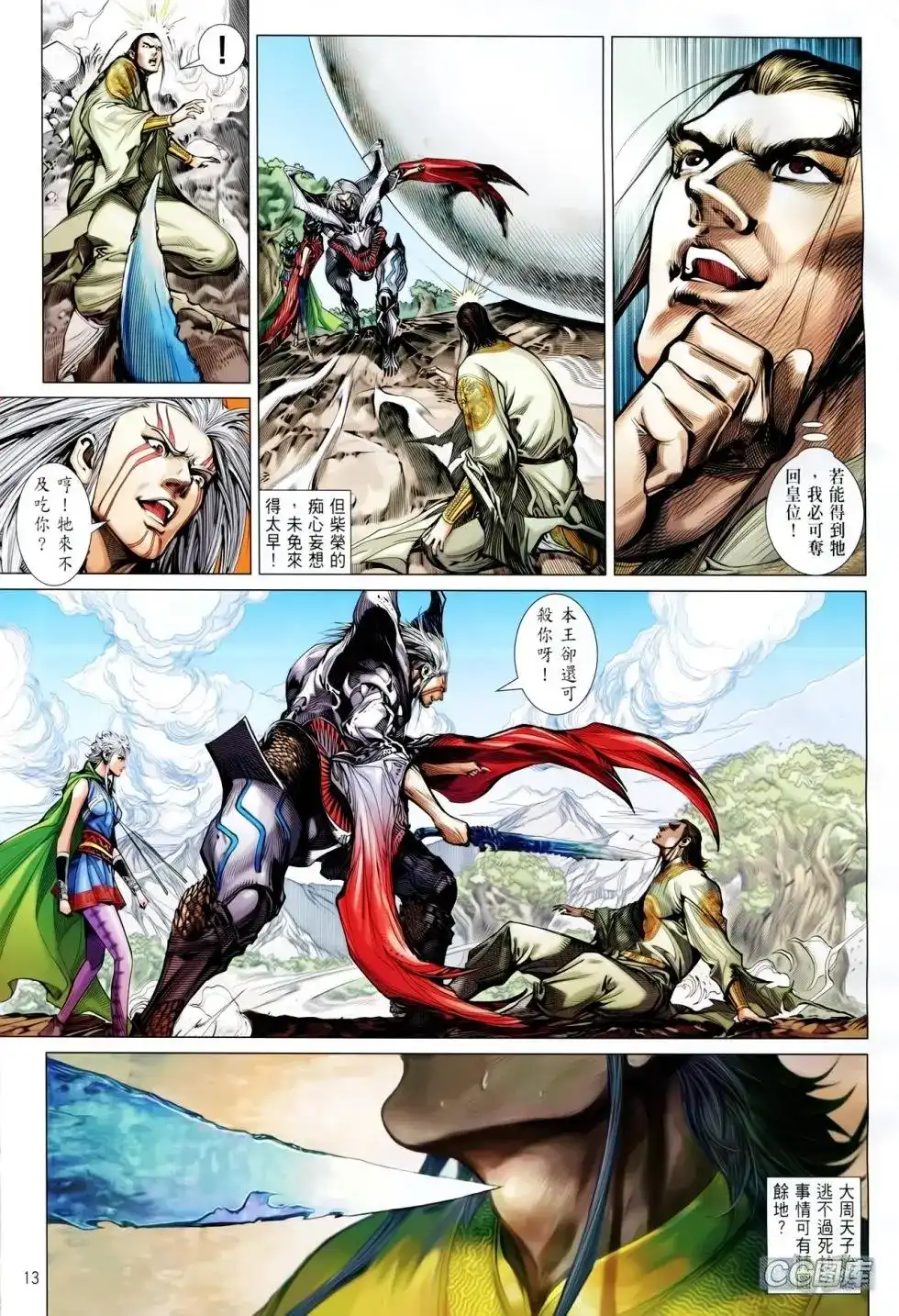 《铁将纵横2012》单行本 第092卷 第12页