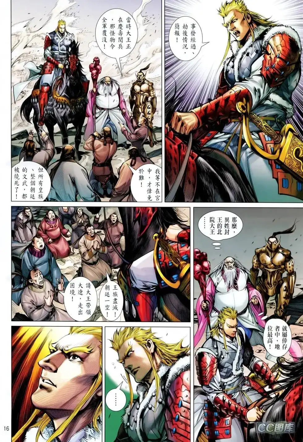 《铁将纵横2012》单行本 第092卷 第14页
