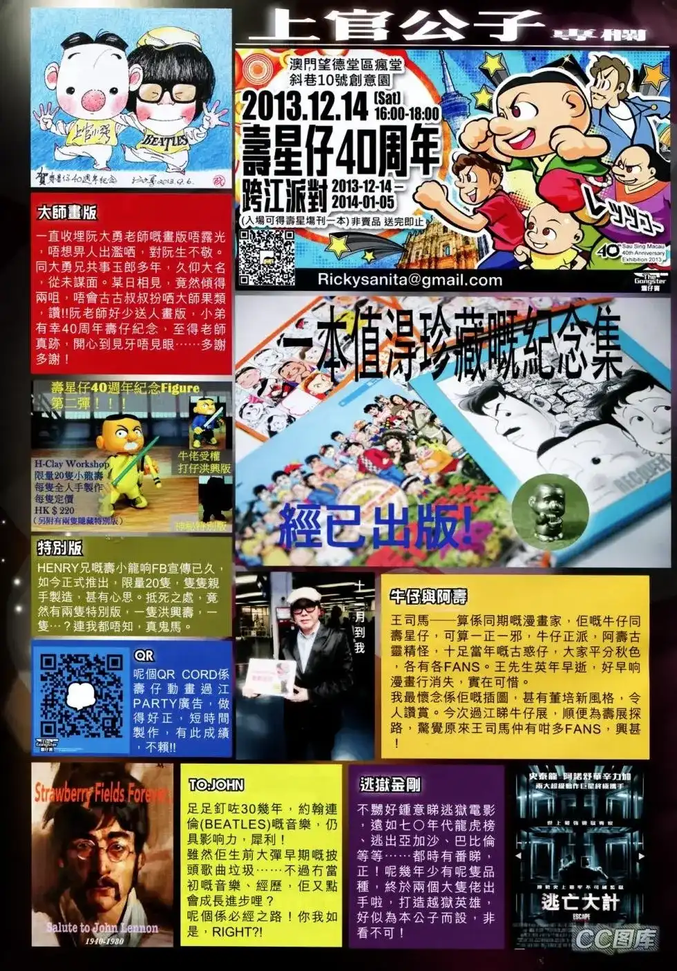 《铁将纵横2012》单行本 第092卷 第31页