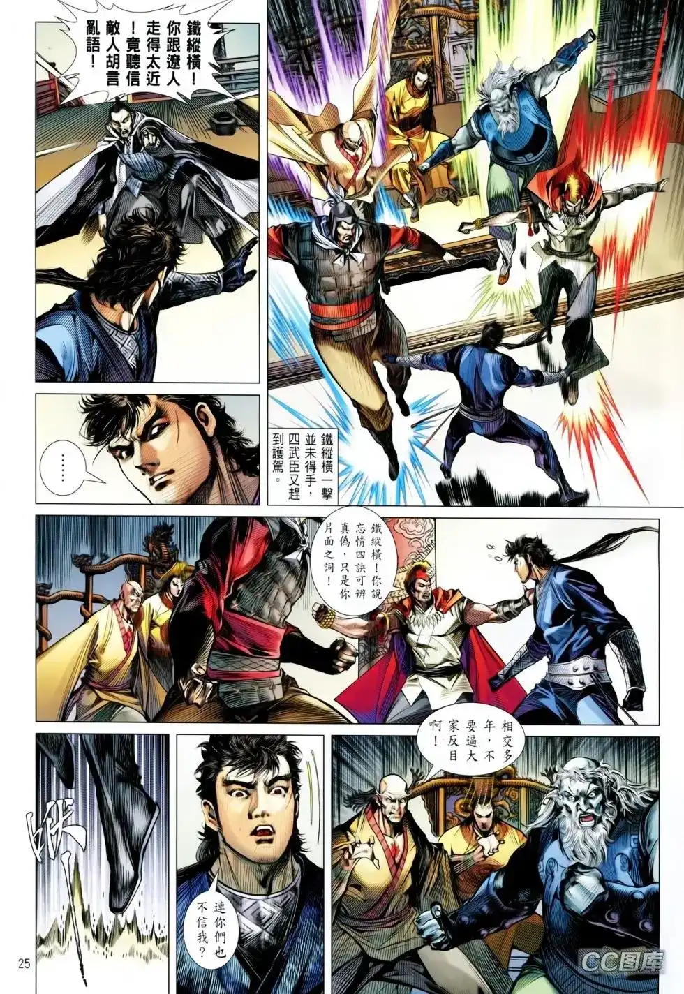 《铁将纵横2012》单行本 第092卷 第23页