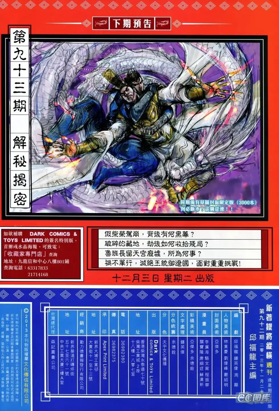 《铁将纵横2012》单行本 第092卷 第30页