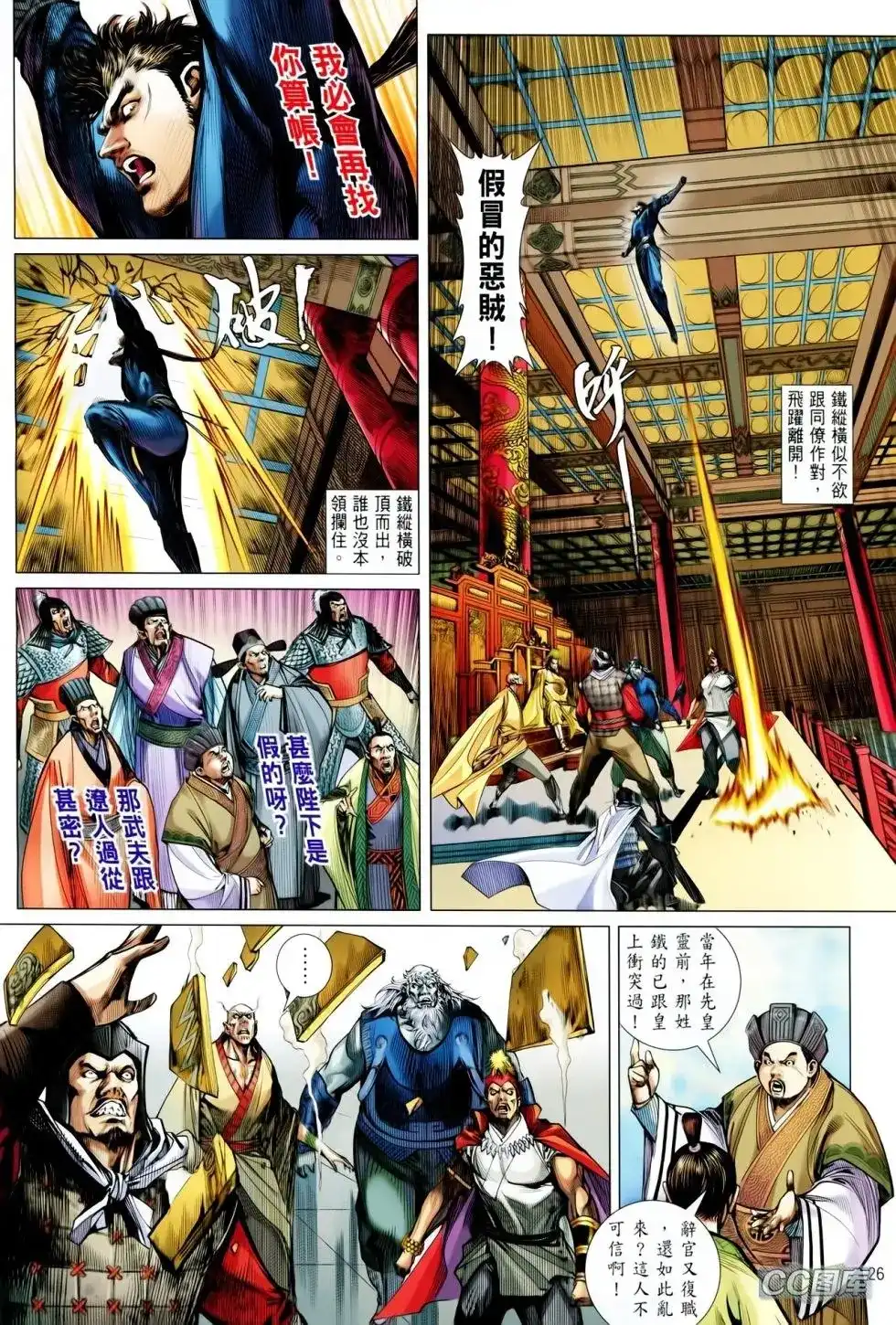 《铁将纵横2012》单行本 第092卷 第24页