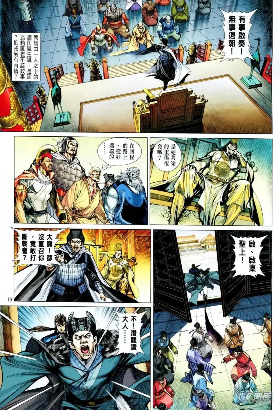 《铁将纵横2012》单行本 第092卷 第17页