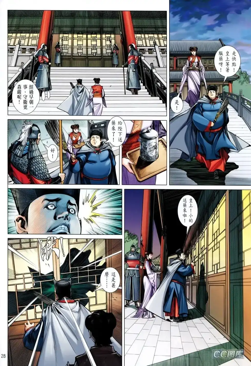 《铁将纵横2012》单行本 第092卷 第26页