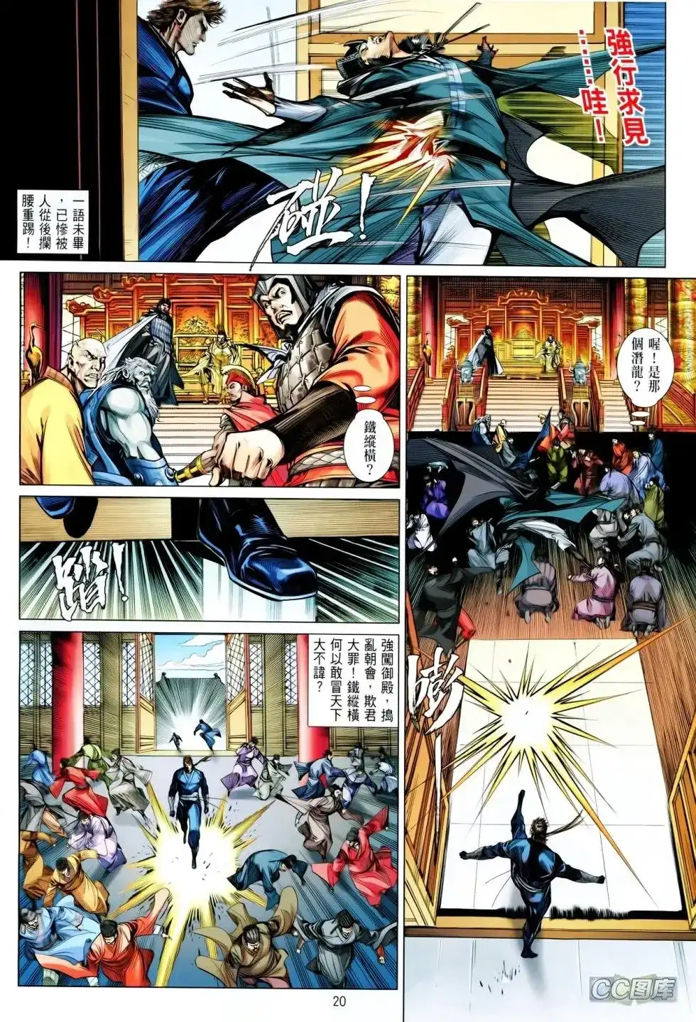 《铁将纵横2012》单行本 第092卷 第18页