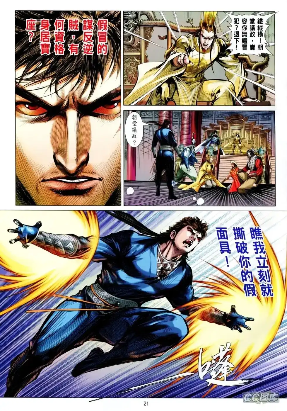《铁将纵横2012》单行本 第092卷 第19页