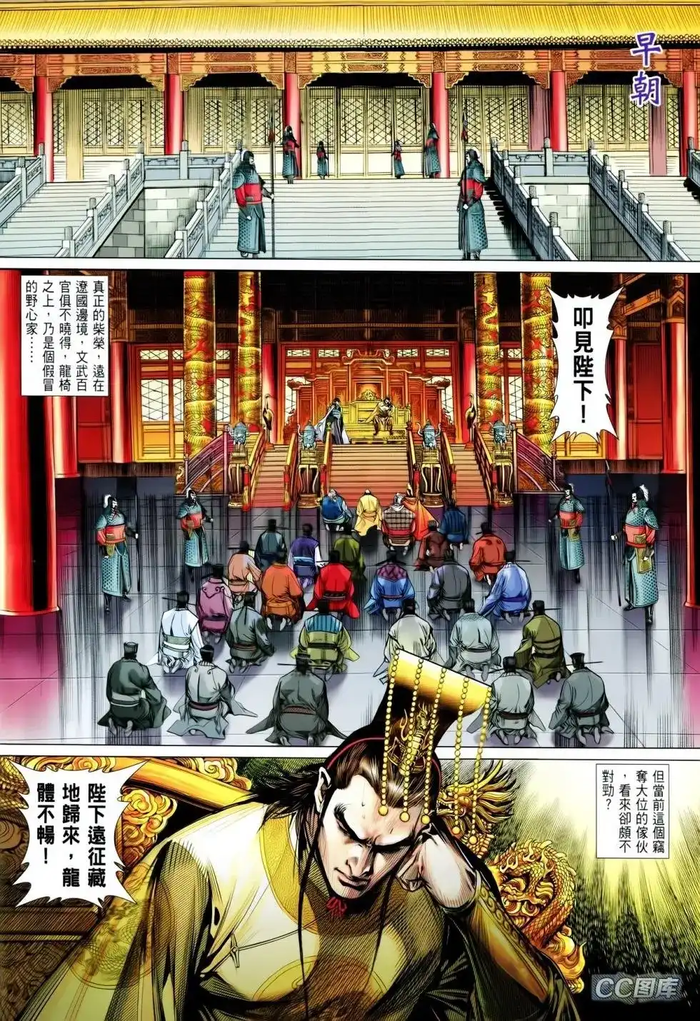 《铁将纵横2012》单行本 第092卷 第16页