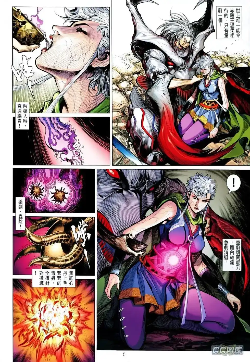 《铁将纵横2012》单行本 第092卷 第4页