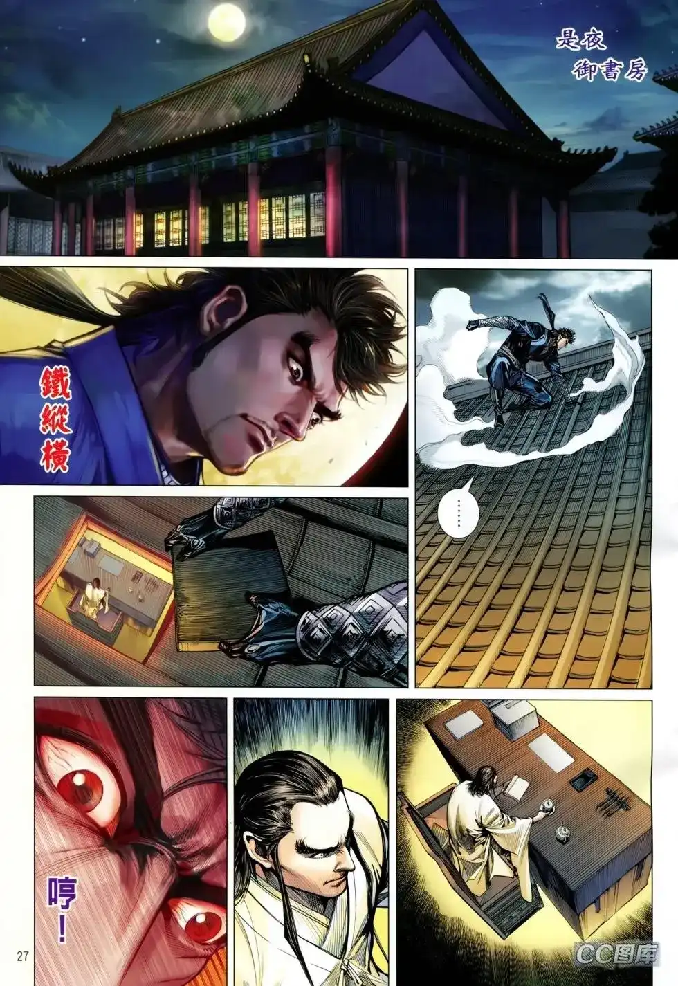 《铁将纵横2012》单行本 第092卷 第25页
