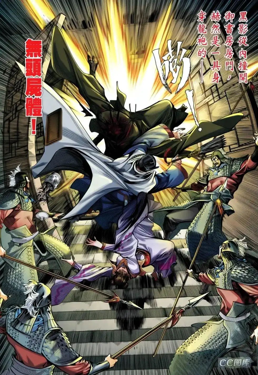 《铁将纵横2012》单行本 第092卷 第27页