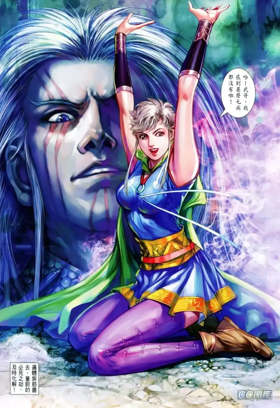 《铁将纵横2012》单行本 第092卷 第5页