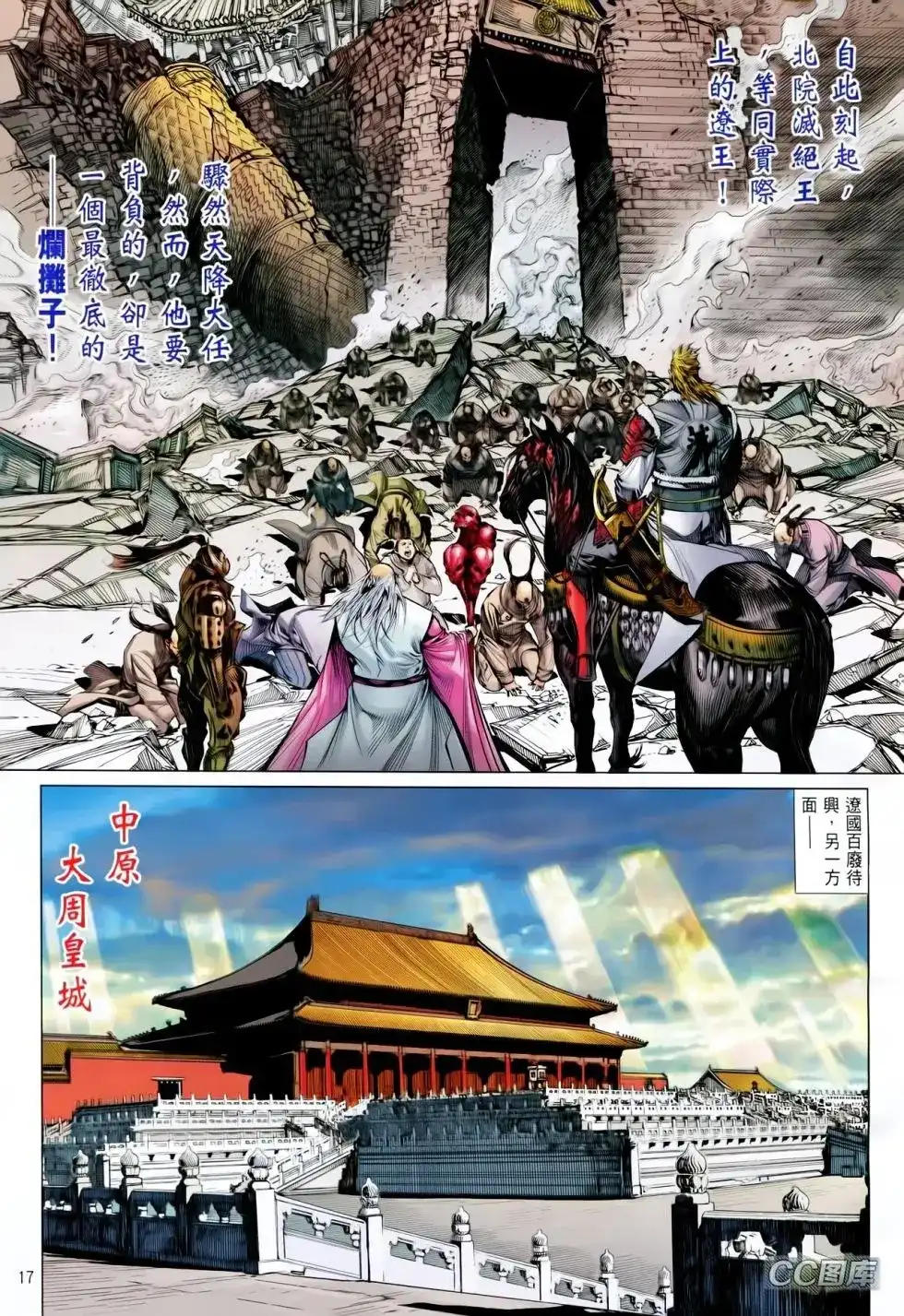 《铁将纵横2012》单行本 第092卷 第15页
