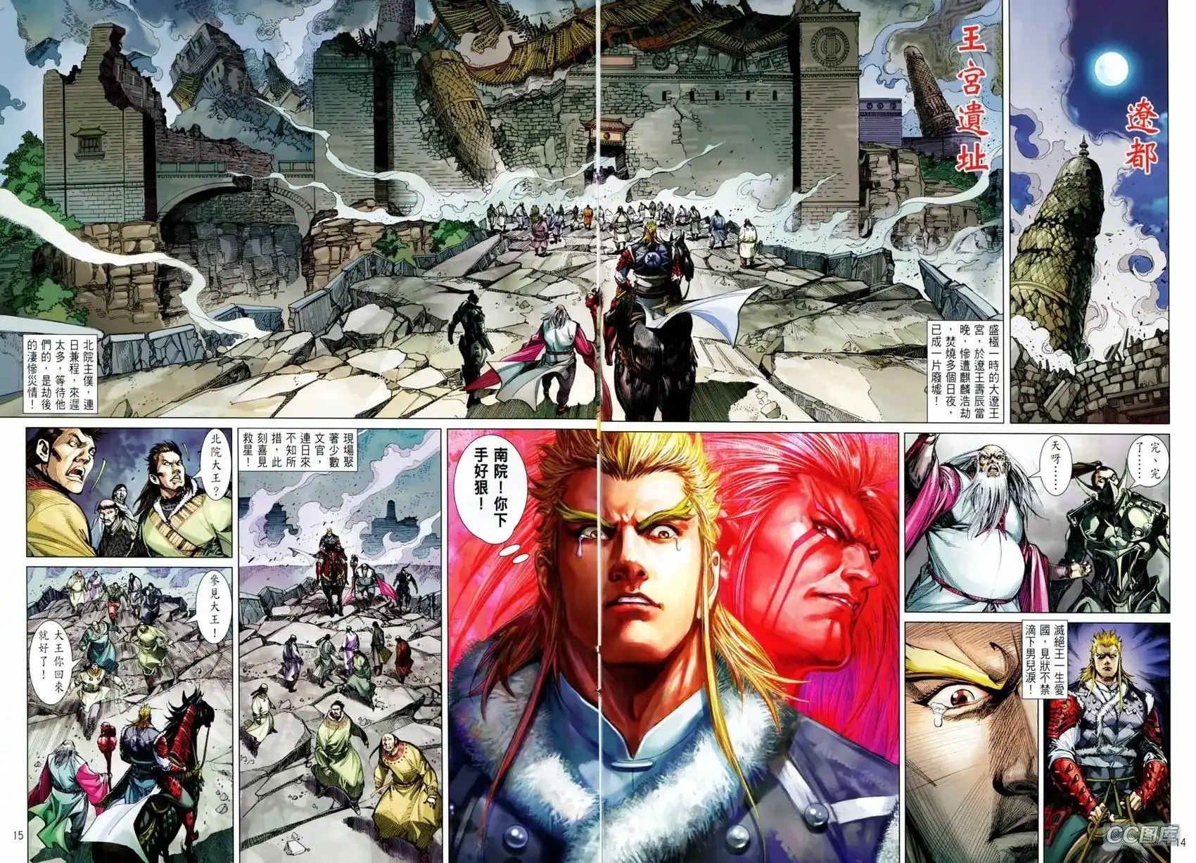 《铁将纵横2012》单行本 第092卷 第13页